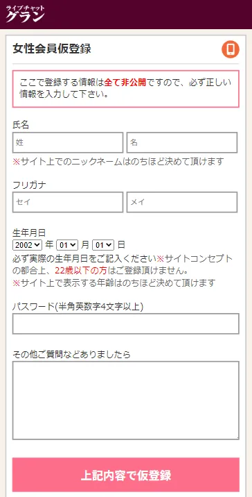 女性会員仮登録