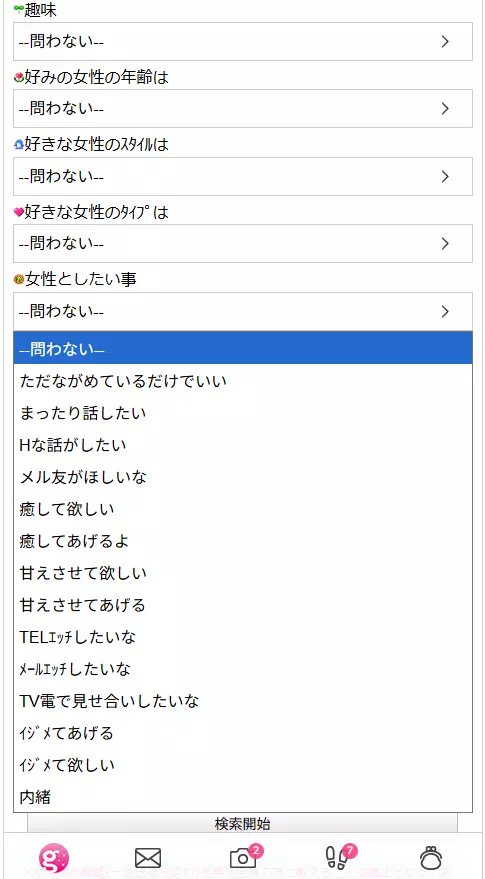ガールズチャットのキャプチャ画像