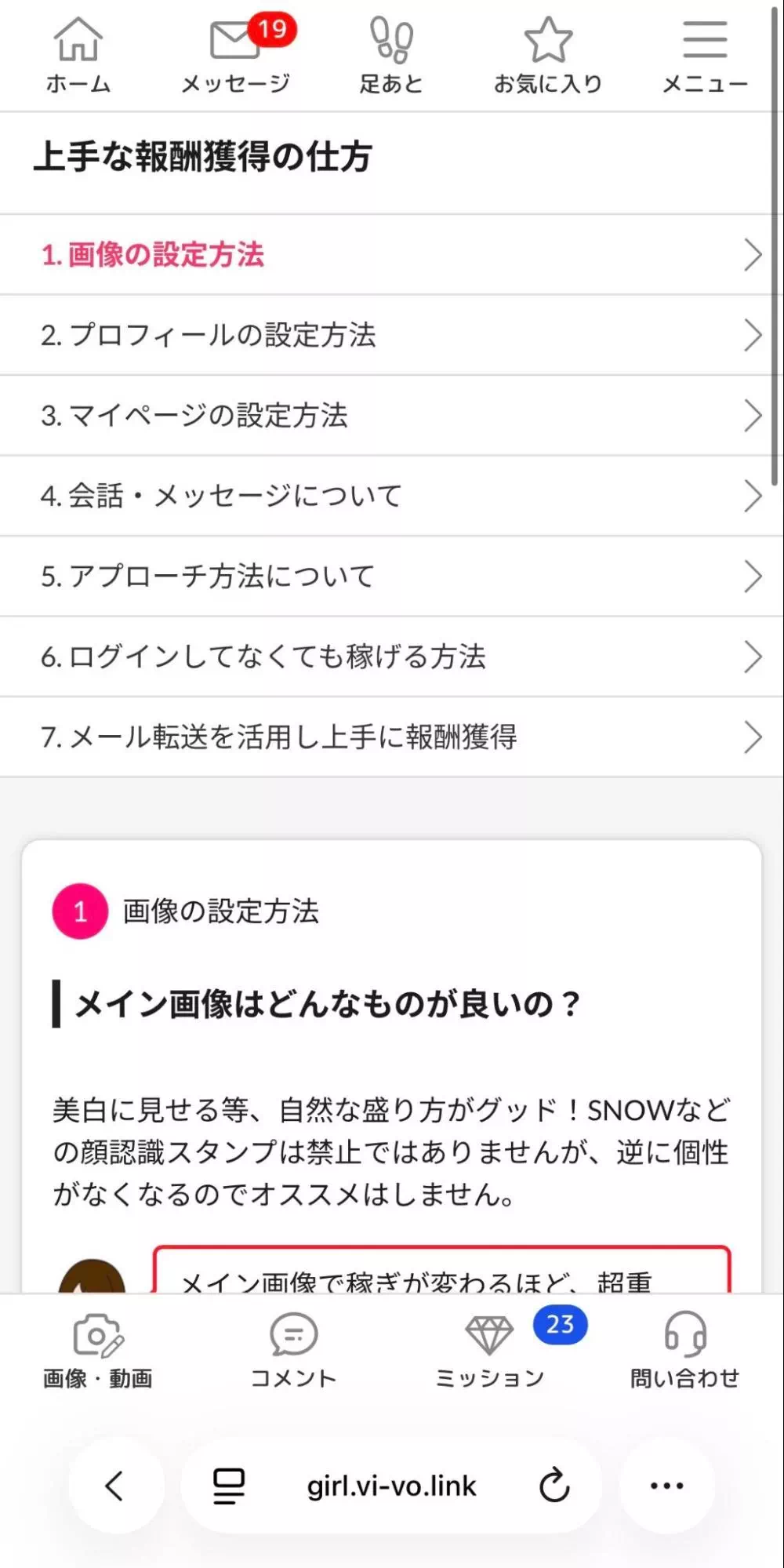 ビーボのキャプチャ画像