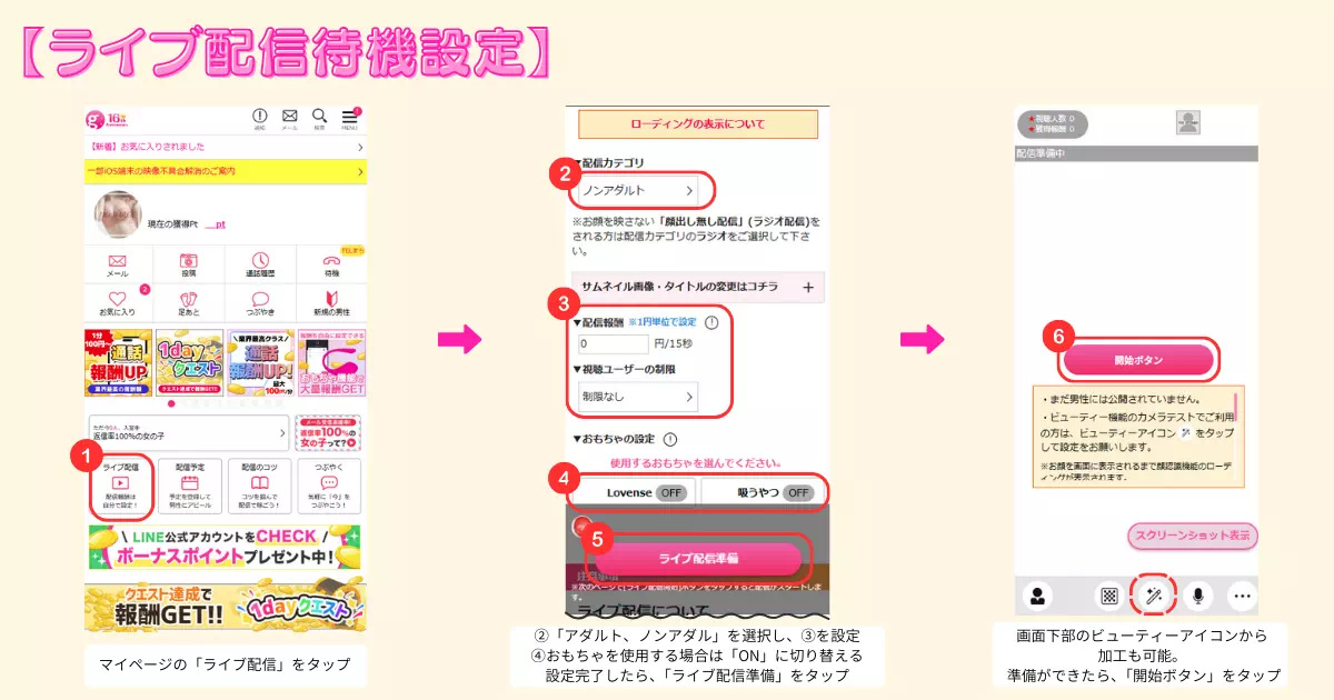 ライブ配信設定の画像