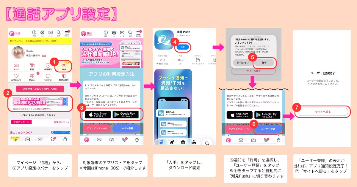 通話アプリ設定の画像