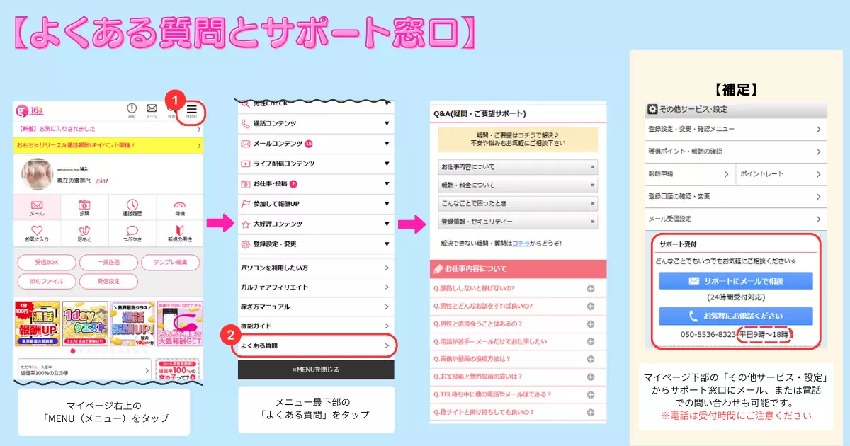 サポート窓口の画像