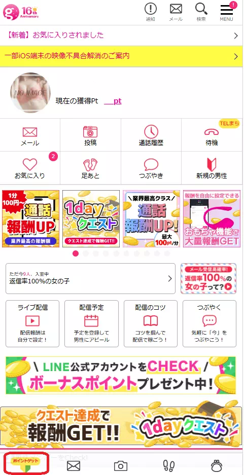 ガールズチャットメイン画面の画像