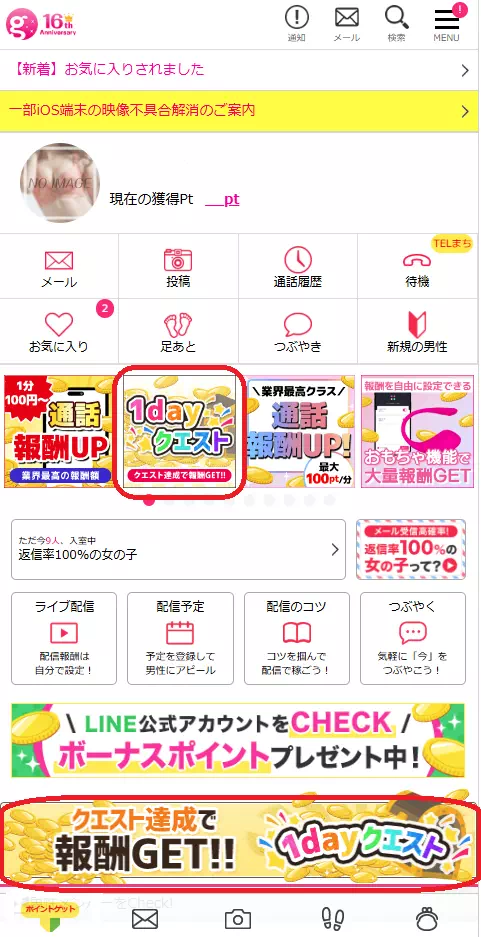 ガールズチャットメイン画面の画像