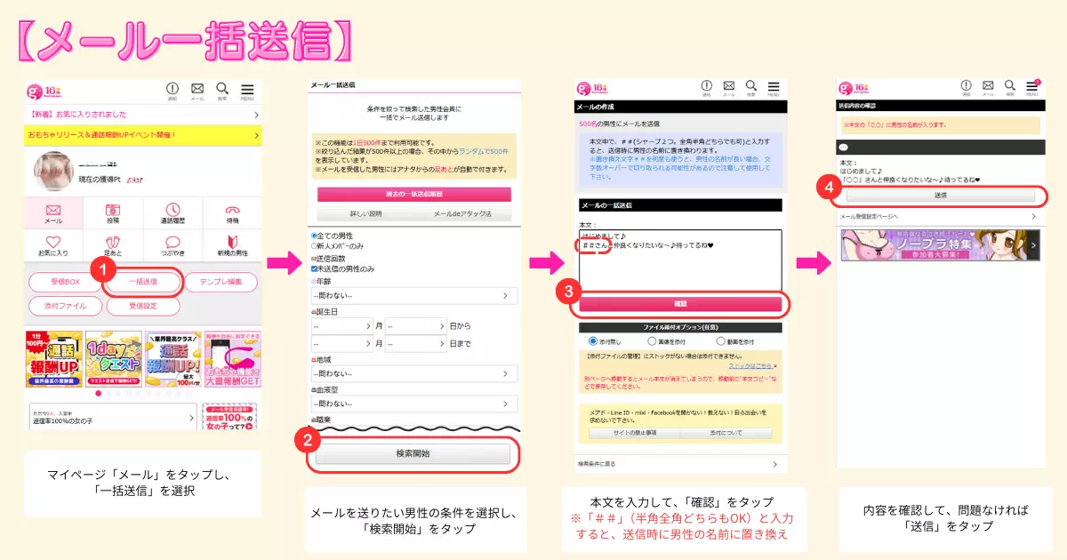 メール一括送信の手順の画像