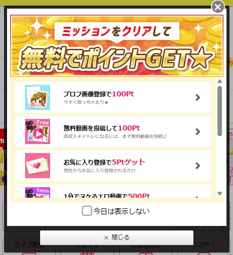 ミッションのキャプチャ画像