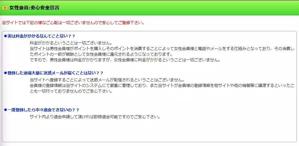 クレアの安心安全宣言のキャプチャ画像
