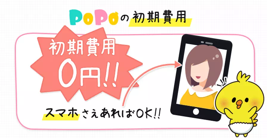 PoPoのキャプチャ画像