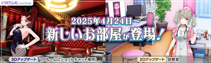 アダルトバーチャルチャットレディのキャプチャ画像