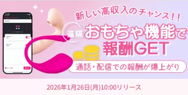 遠隔バイブのキャプチャ画像