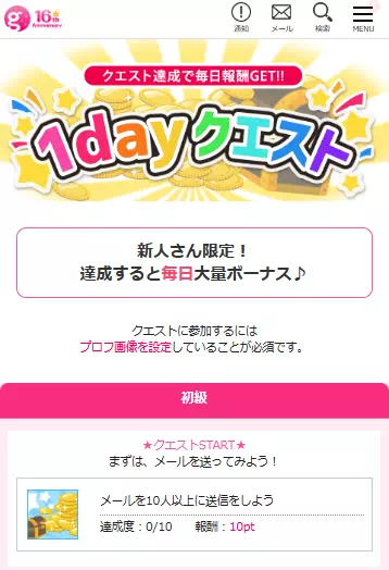 1dayクエストのキャプチャ画像