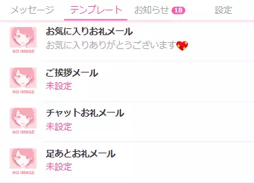 メールテンプレの画像