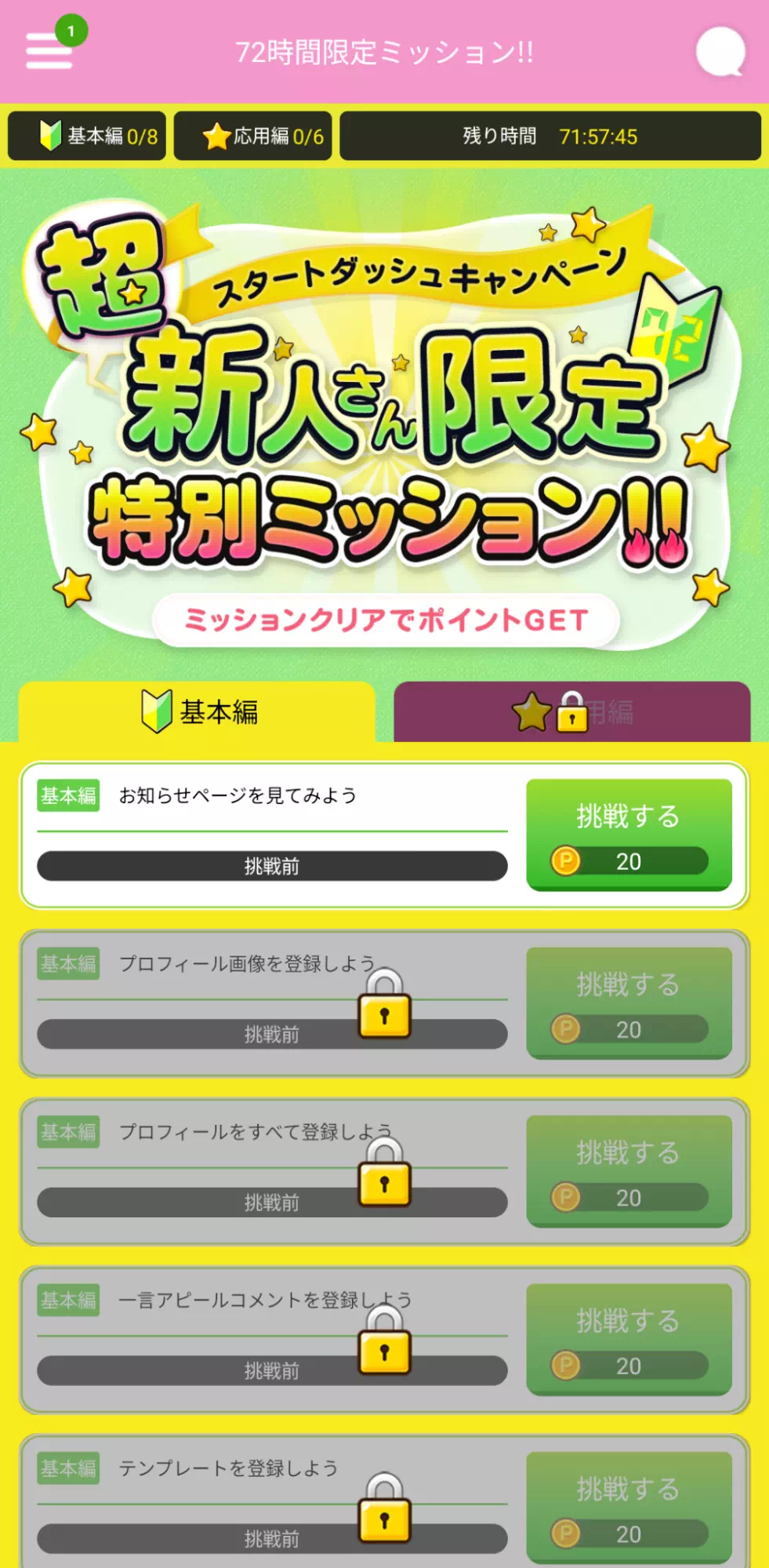 ベリーのミッションの画像