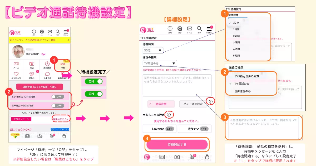 ビデオ通話設定の画像