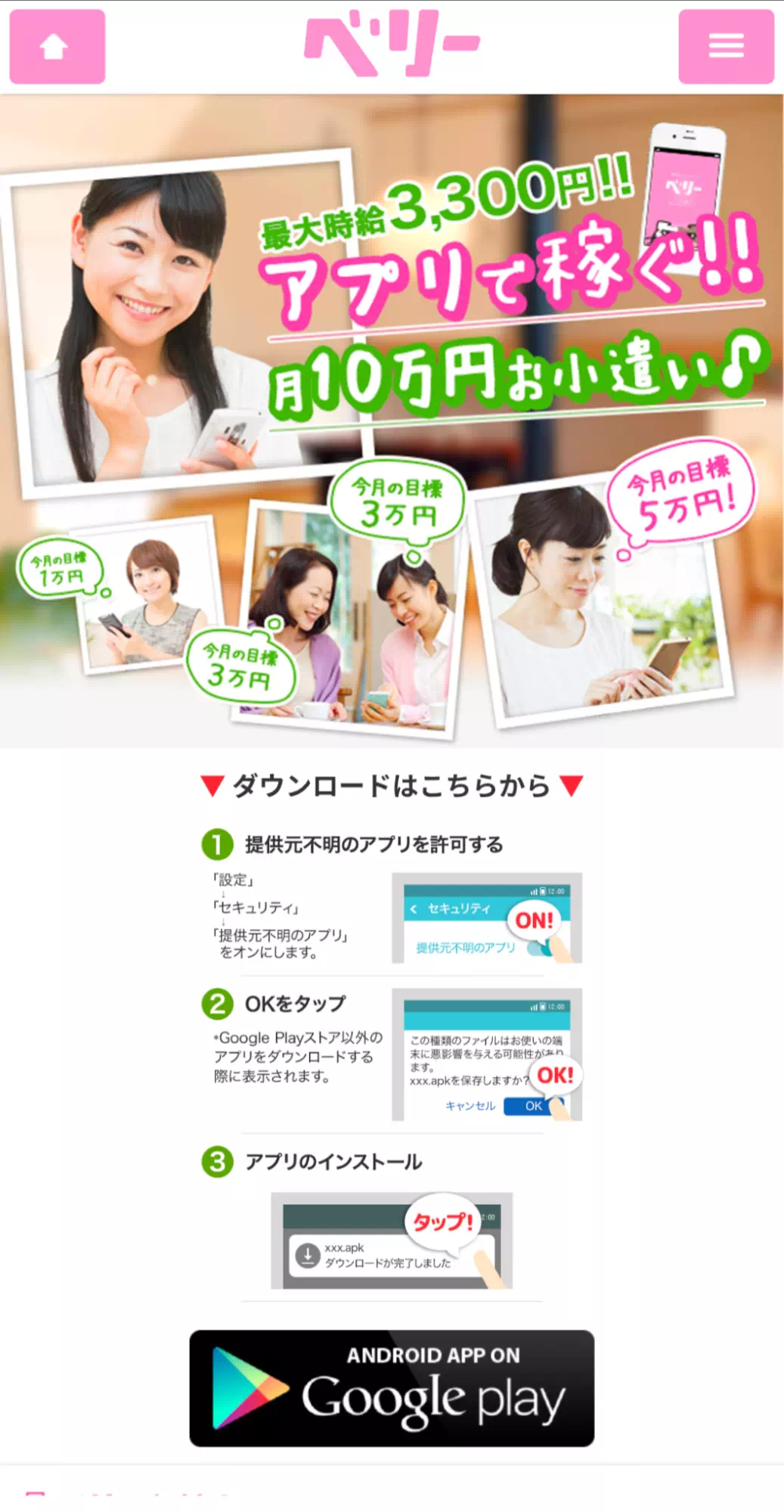 ベリーの公式サイトの画像