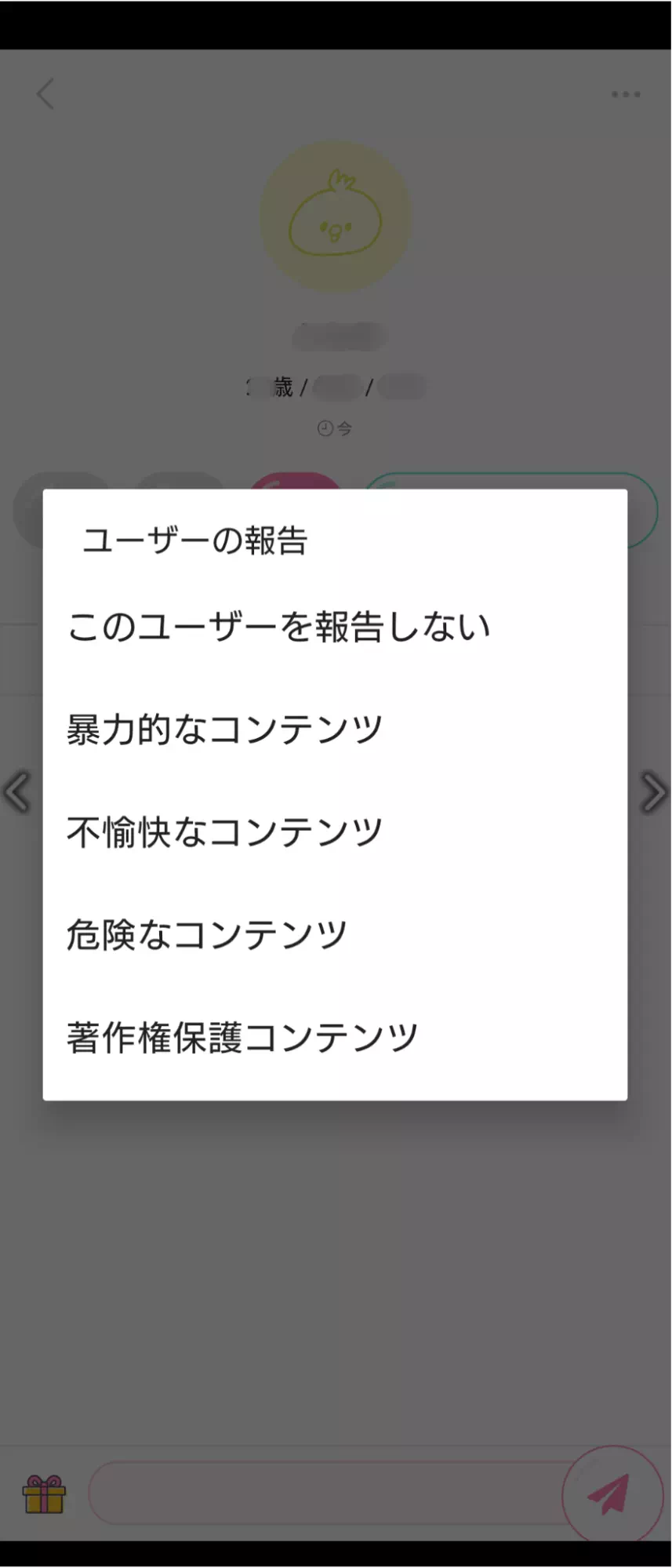 PoPoのキャプチャ画像