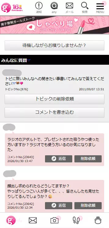 しゃべり場のキャプチャ画像