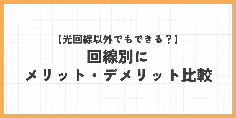 å
åç·ä»¥å€ã§ãã§ããïŒåç·å¥ã«ã¡ãªããã»ãã¡ãªããæ¯èŒã®ãããŒ