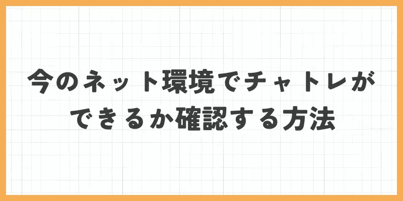 ä»ã®ã€ã³ã¿ãŒãããç°å¢ã§ãã£ããã¬ãã£ãã§ããã確èªããæ¹æ³ã®ãããŒ