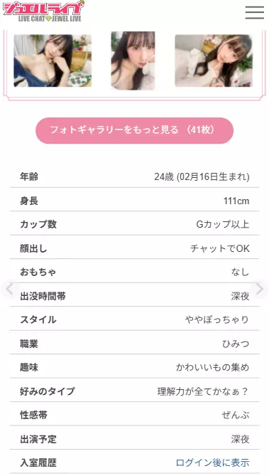 ジュエルライブのプロフィール設定