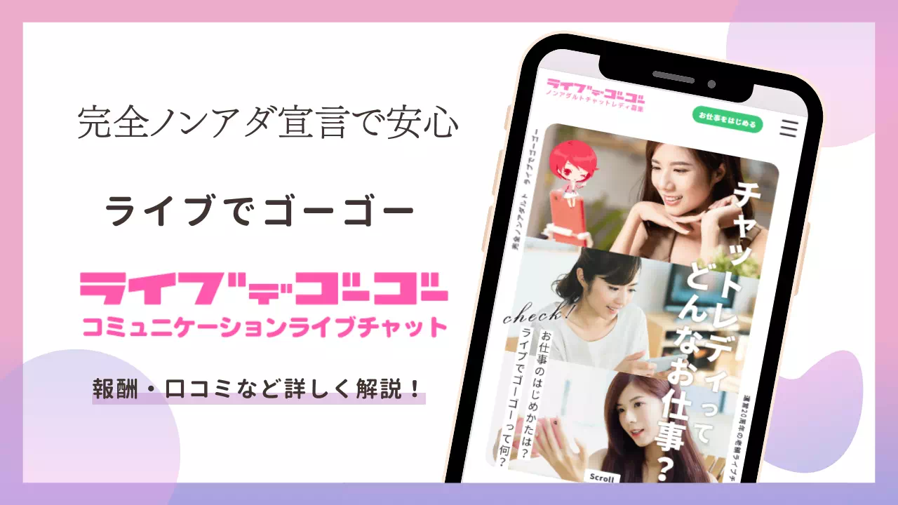 ライブでゴーゴーのトップ