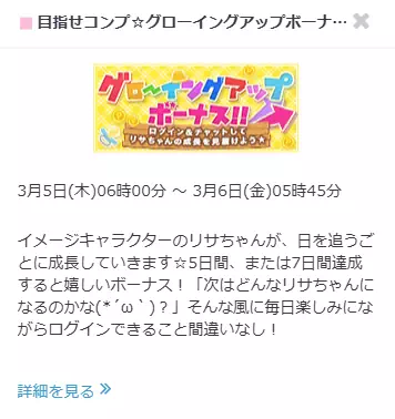 ライブでゴーゴーのイベントのグローイングアップボーナス