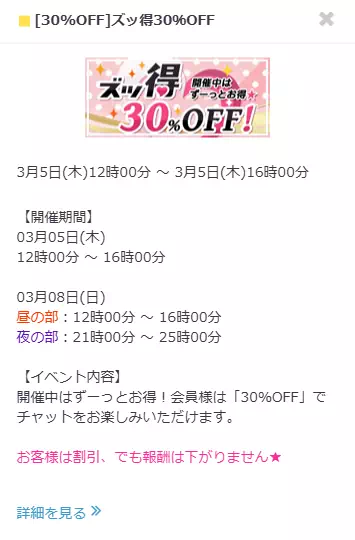 ライブでゴーゴーのイベントのズッ得30%OFF