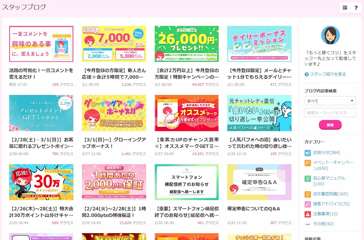 ライブでゴーゴーのスタッフブログ