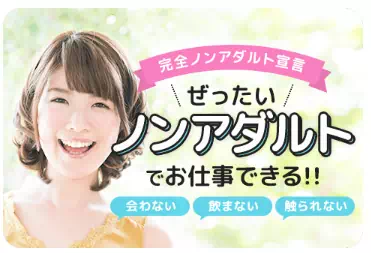 ライブでゴーゴーの完全ノンアダルト宣言のバナー