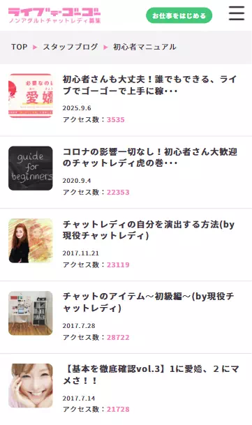 ライブでゴーゴーのスタッフブログ