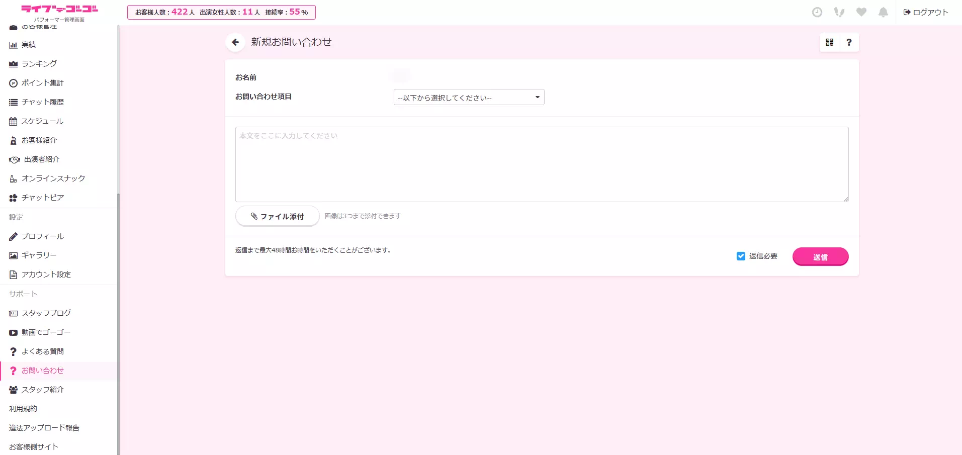 ライブでゴーゴーの問い合わせのキャプチャ