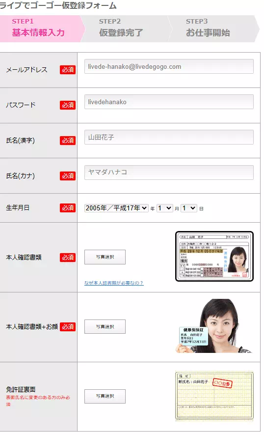ライブでゴーゴー登録