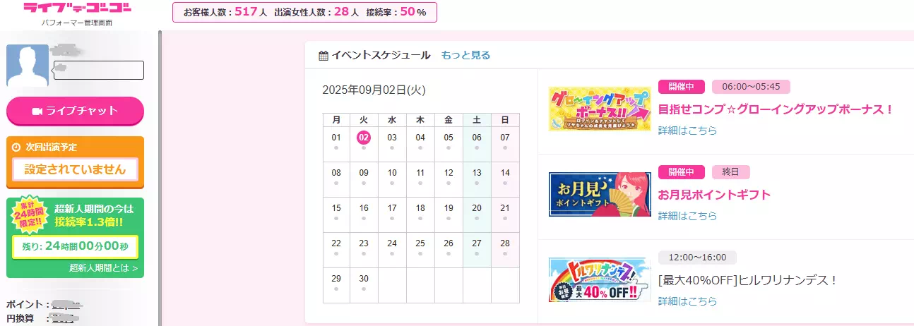 ライブでゴーゴーサイト