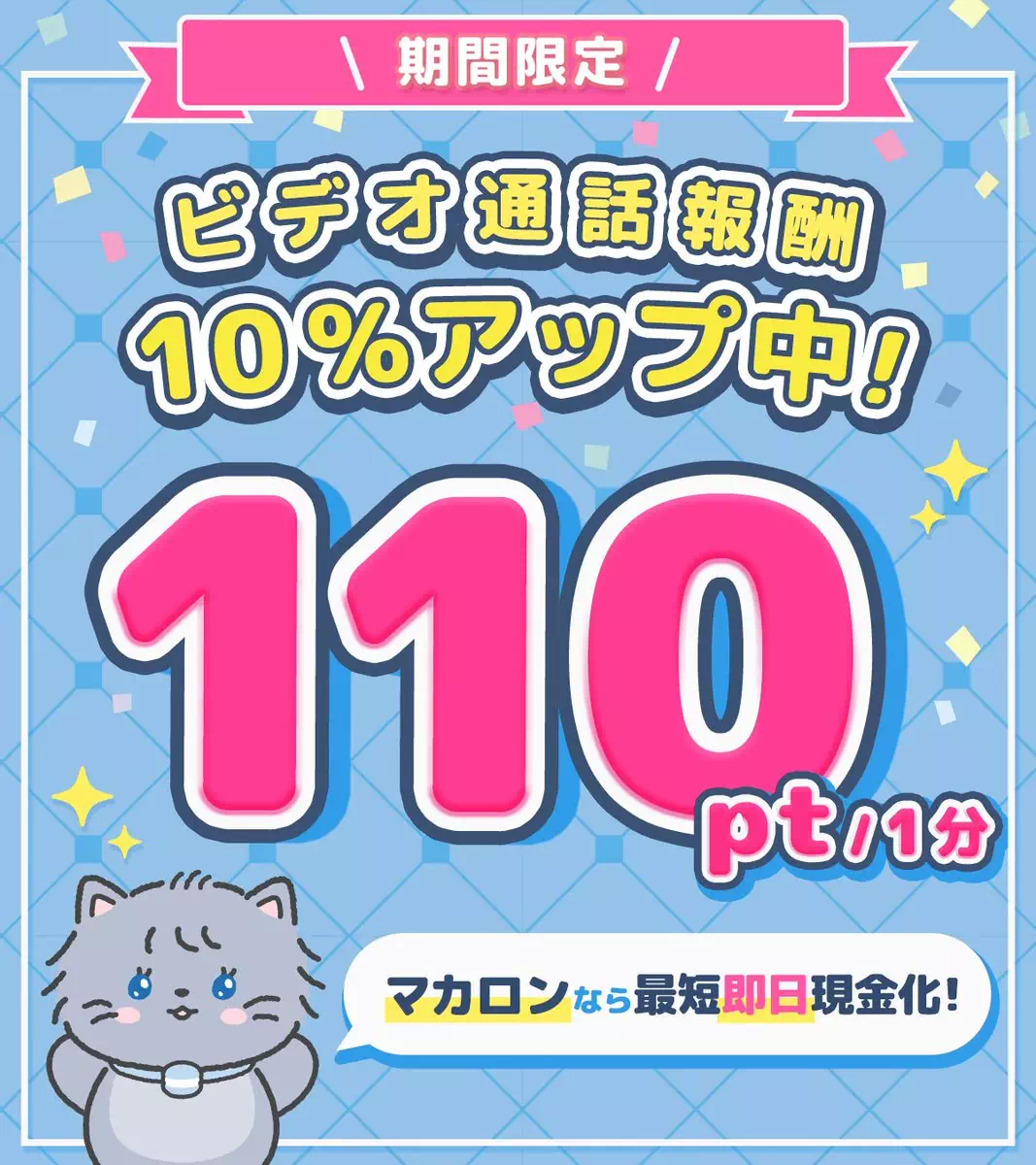 マカロンの報酬アップイベントバナー