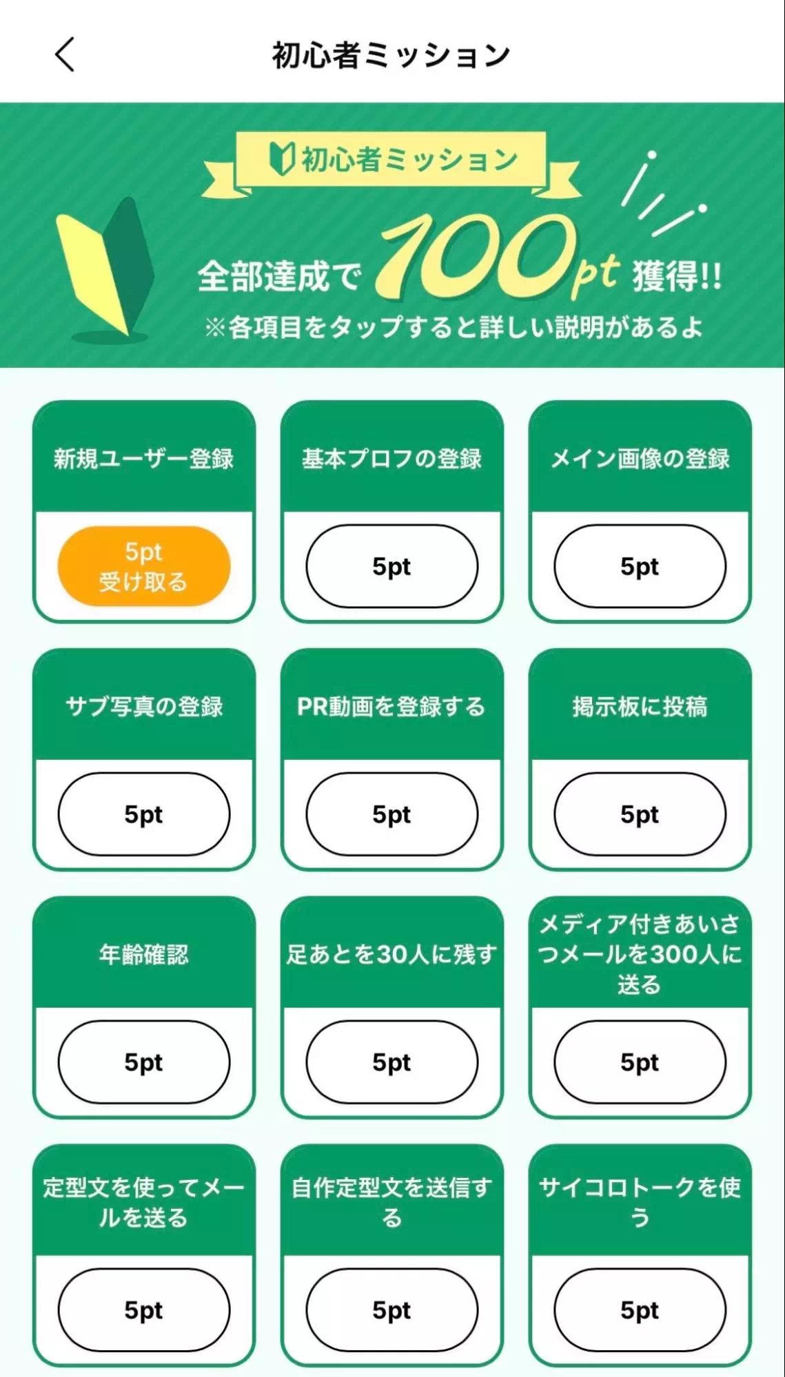 マカロンの初心者ミッションのキャプチャ1