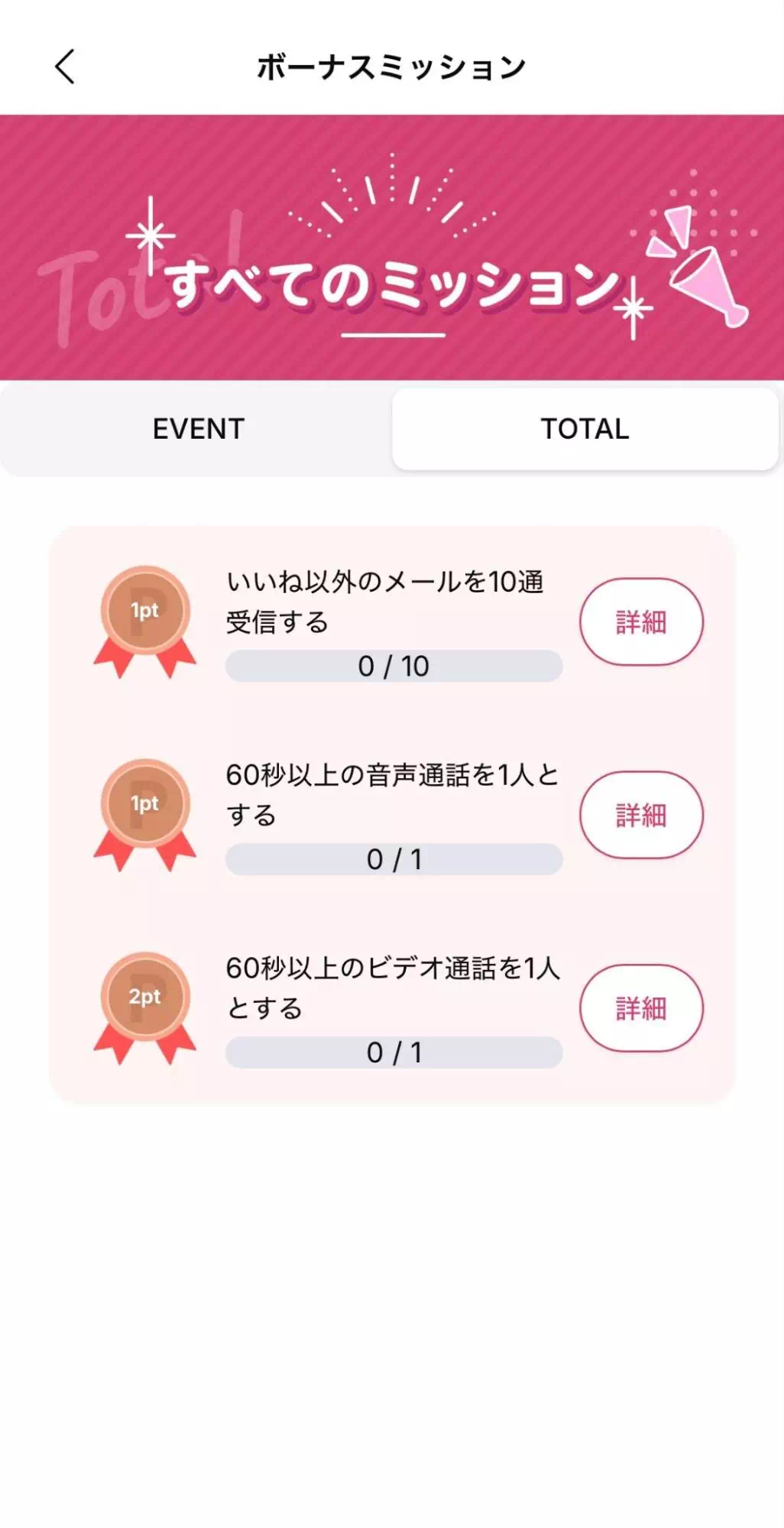 マカロンのすべてのミッションのキャプチャ