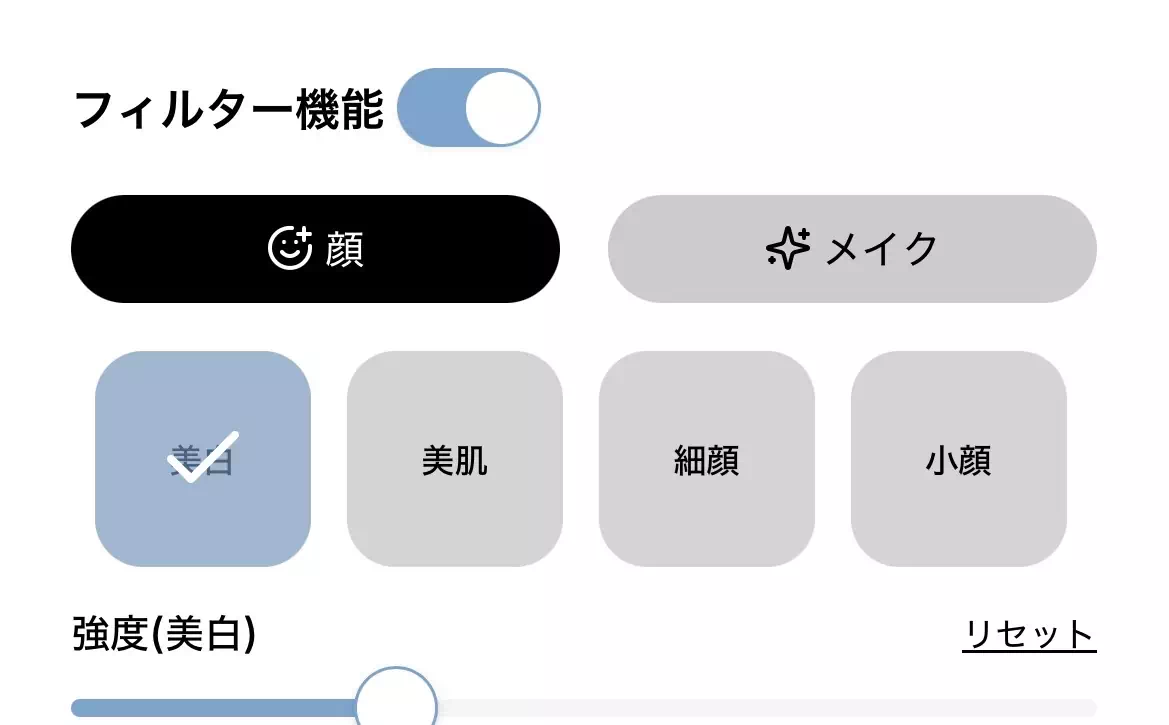 マカロンの美肌フィルターの顔補正のキャプチャ