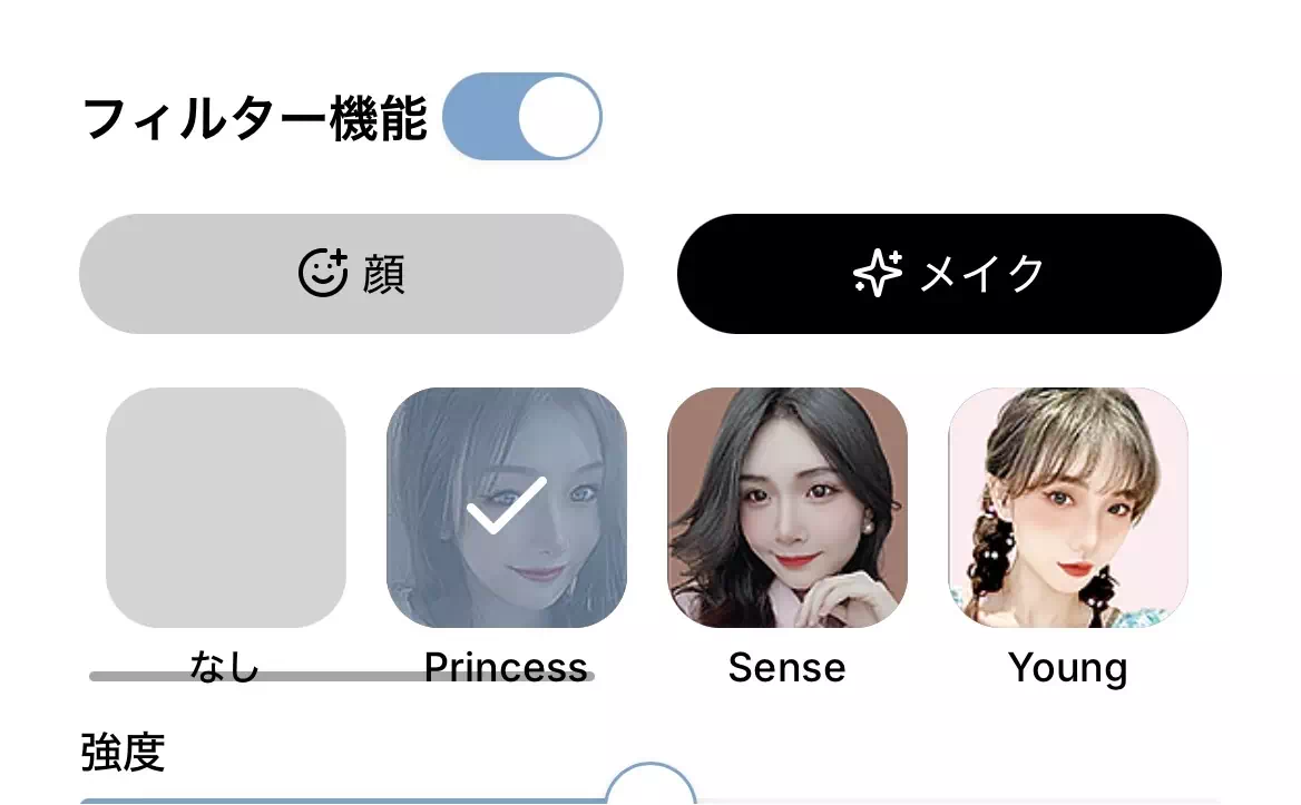 マカロンの美肌フィルターのメイクのキャプチャ