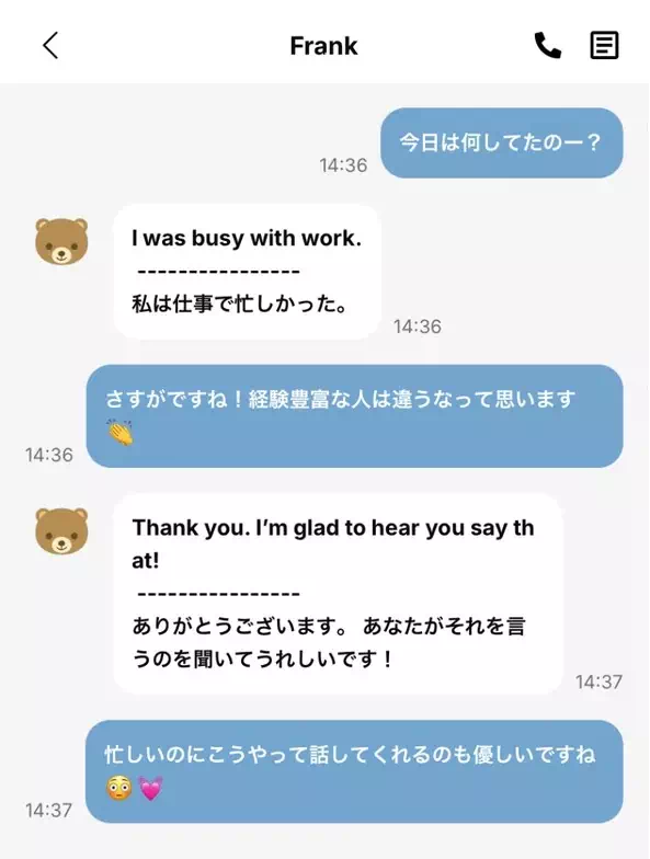 マカロンの自動翻訳機能のキャプチャ