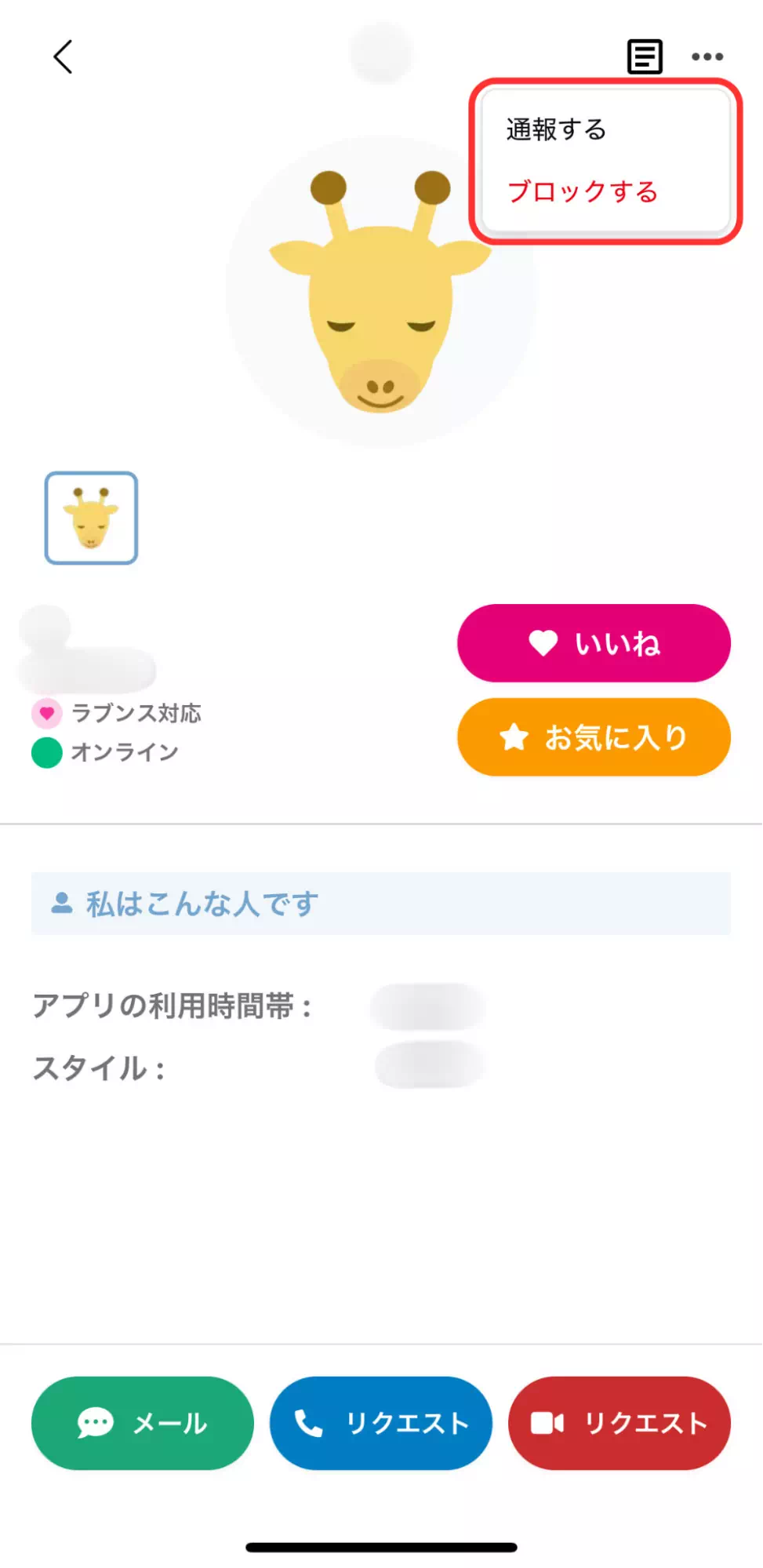 マカロンの通報・ブロック機能