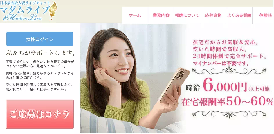 マダムライブの応募画面