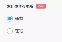 マダムライブで通勤を選択