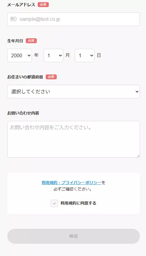 マダムライブで必要事項を入力
