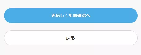 マダムライブの年齢確認へボタン