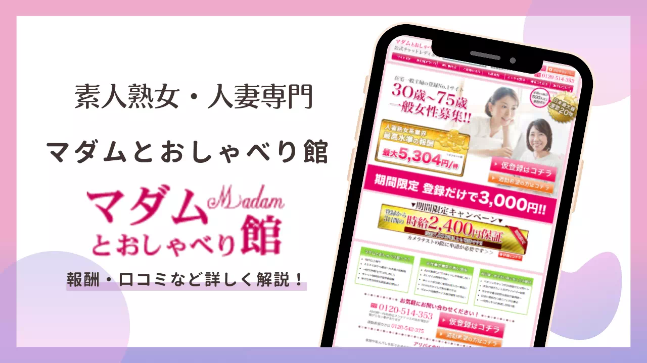 マダムとおしゃべり館のサムネ