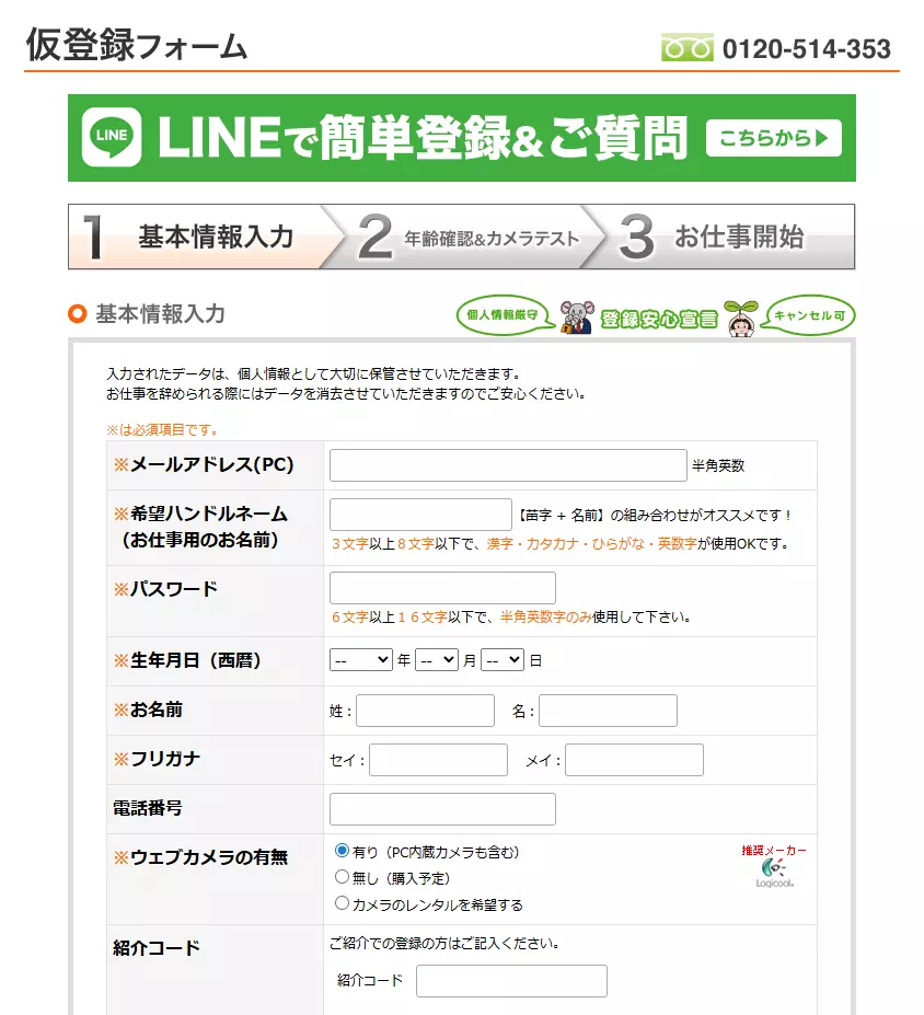マダムとおしゃべり館の登録画面