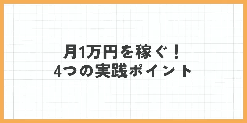 4つの実践ポイントのバナー画像