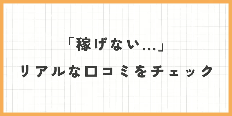 メールレディのリアルな口コミのバナー画像