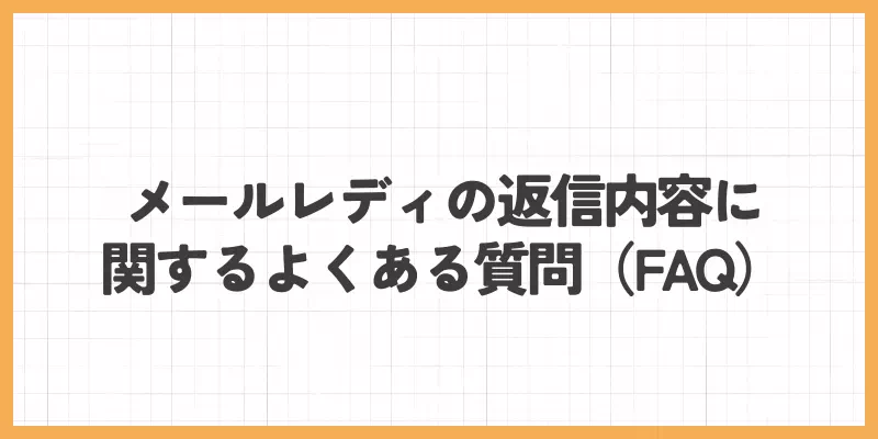 よくある質問のバナー画像