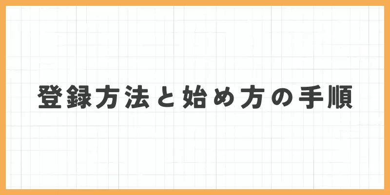 チャリンの登録方法と始め方の手順のバナー